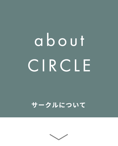 about CIRCLE サークルについて