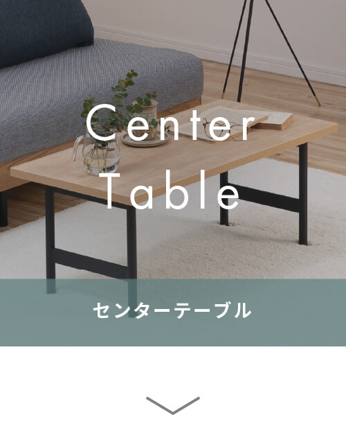 Center Table センターテーブル