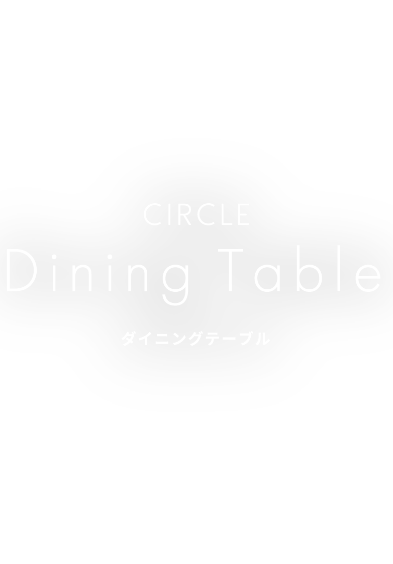 CIRCLE Dining Table ダイニングテーブル