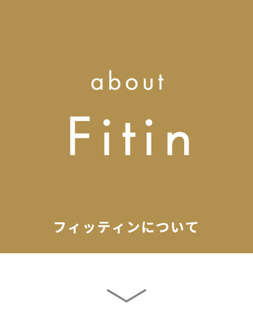 about Fitin フィッティンについて