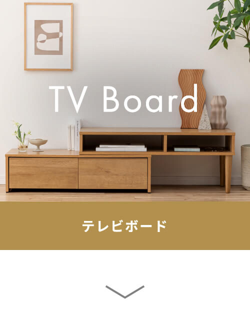TV Board テレビボード