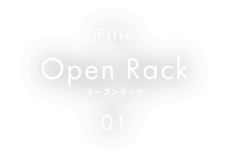 Fitin Open Rack オープンラック 01