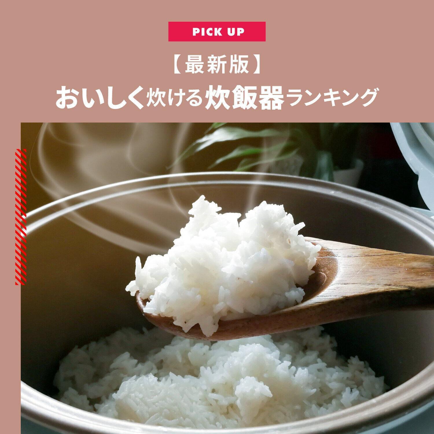 2024年】炊飯器のおすすめ「おいしく炊ける炊飯器ランキング」を紹介します！ | CLAS