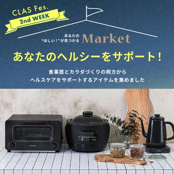◤CLAS Fes.Market◢　あなたのヘルスケアをサポート！