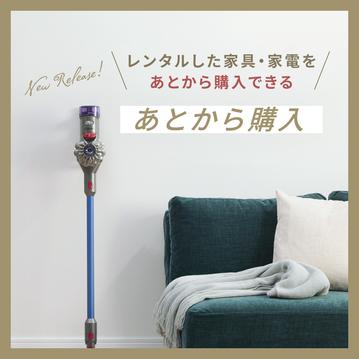 あとから購入のご紹介
