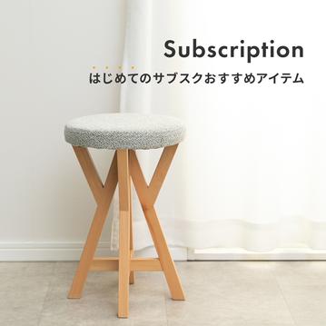 はじめてのサブスク おすすめアイテム
