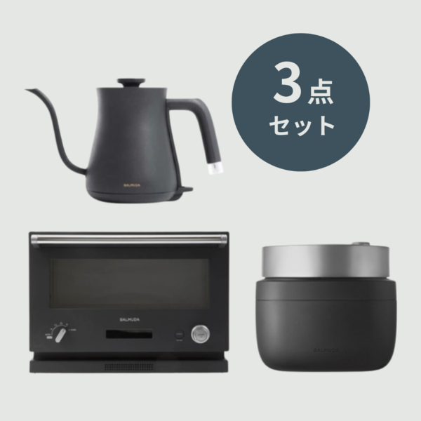 BALMUDA キッチン家電 ブラック系3点セット