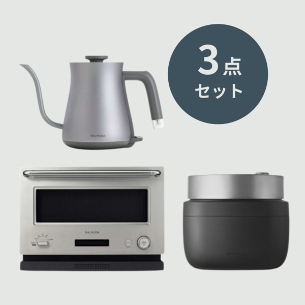BALMUDA キッチン家電 シルバー&ブラック系3点セット