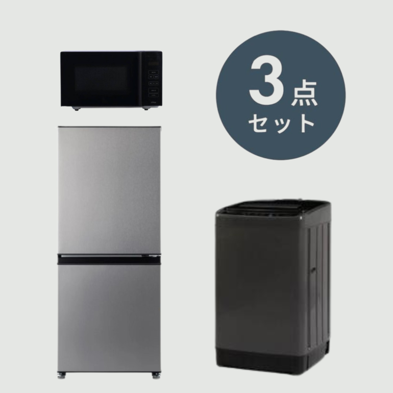 一人暮らしのシルバー&ブラック家電3点セット【冷蔵庫135L 一人暮らしのシルバー&ブラック家電3点セット【冷蔵庫135L