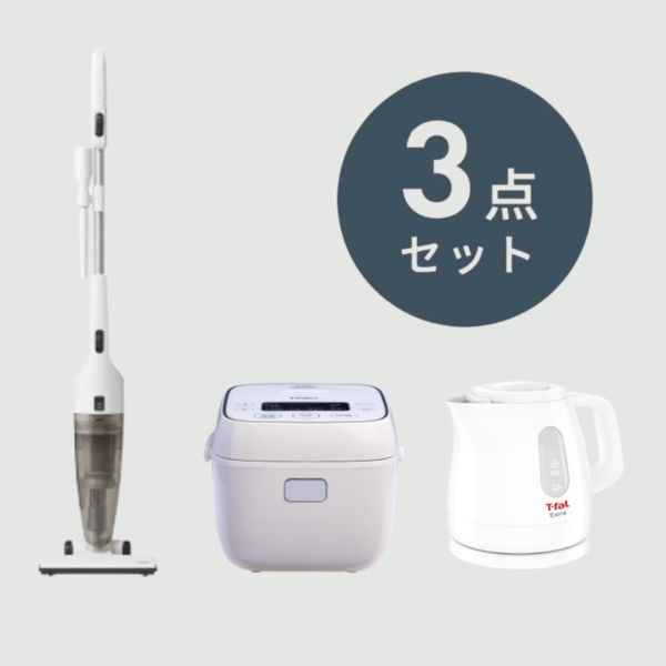 生活家電3点セット【掃除機 & 炊飯器3合 & 電気ケトル1L】