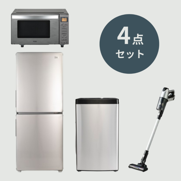 Haier URBANCAFE 家電4点セット【冷蔵庫148L & 洗濯機5.5㎏ & 電子レンジ18L & 掃除機】