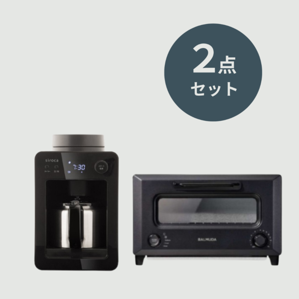 朝食を手軽に パン派のキッチン家電2点セット【コーヒーメーカー＆トースター】