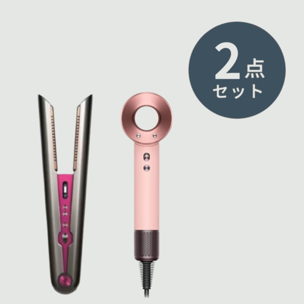 Dyson ヘアケア 2点セット
