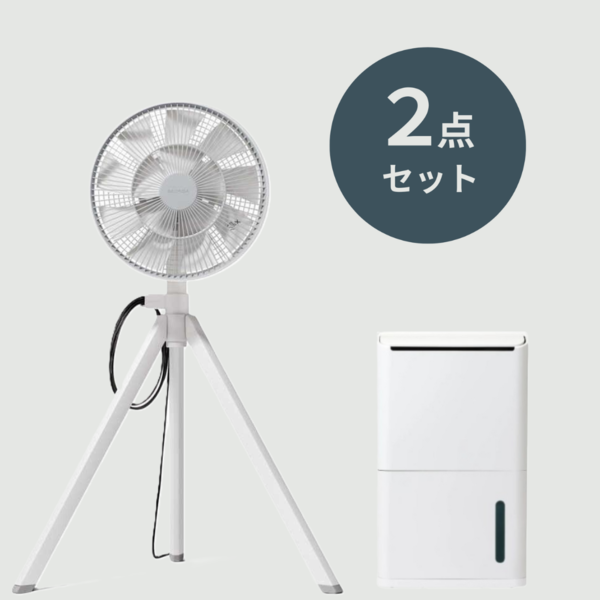 部屋干し湿気対策セット