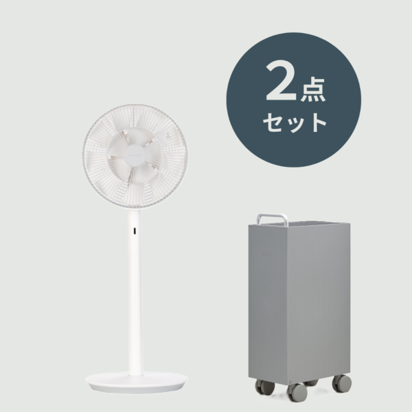 効率重視 部屋干しサポート家電セット