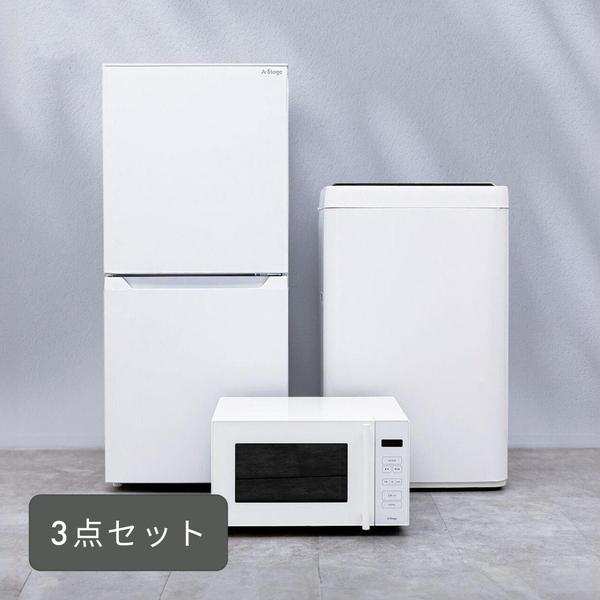 一人暮らしのホワイト系家電 3点セット【冷蔵庫121L & 洗濯機5kg & 電子レンジ18L 】