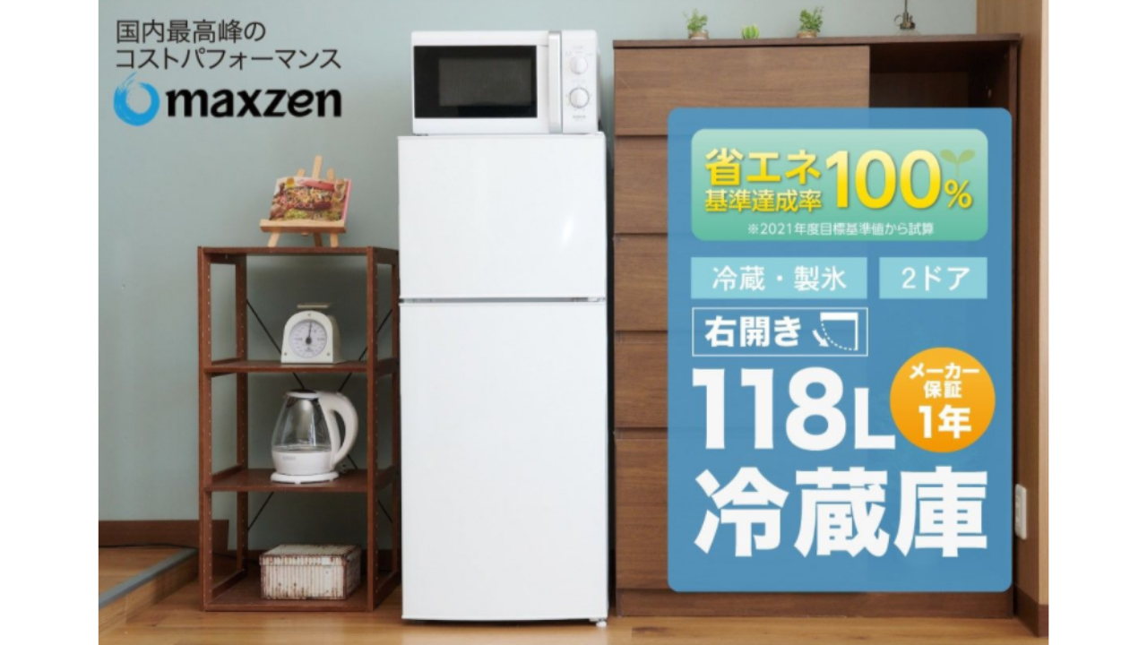 118L 2ドア冷凍・冷蔵庫 118L maxzen / マクスゼンのレンタル