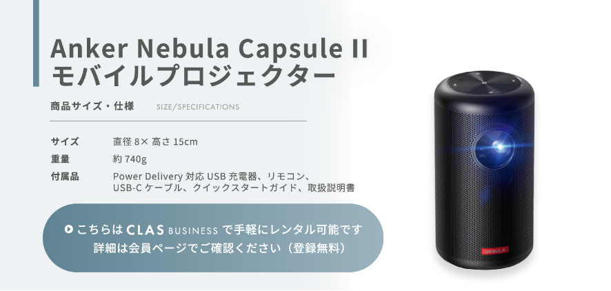 Anker Nebula Capsule II モバイルプロジェクター