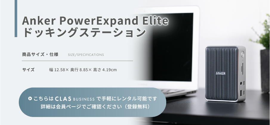 Anker PowerExpand Elite ドッキングステーション