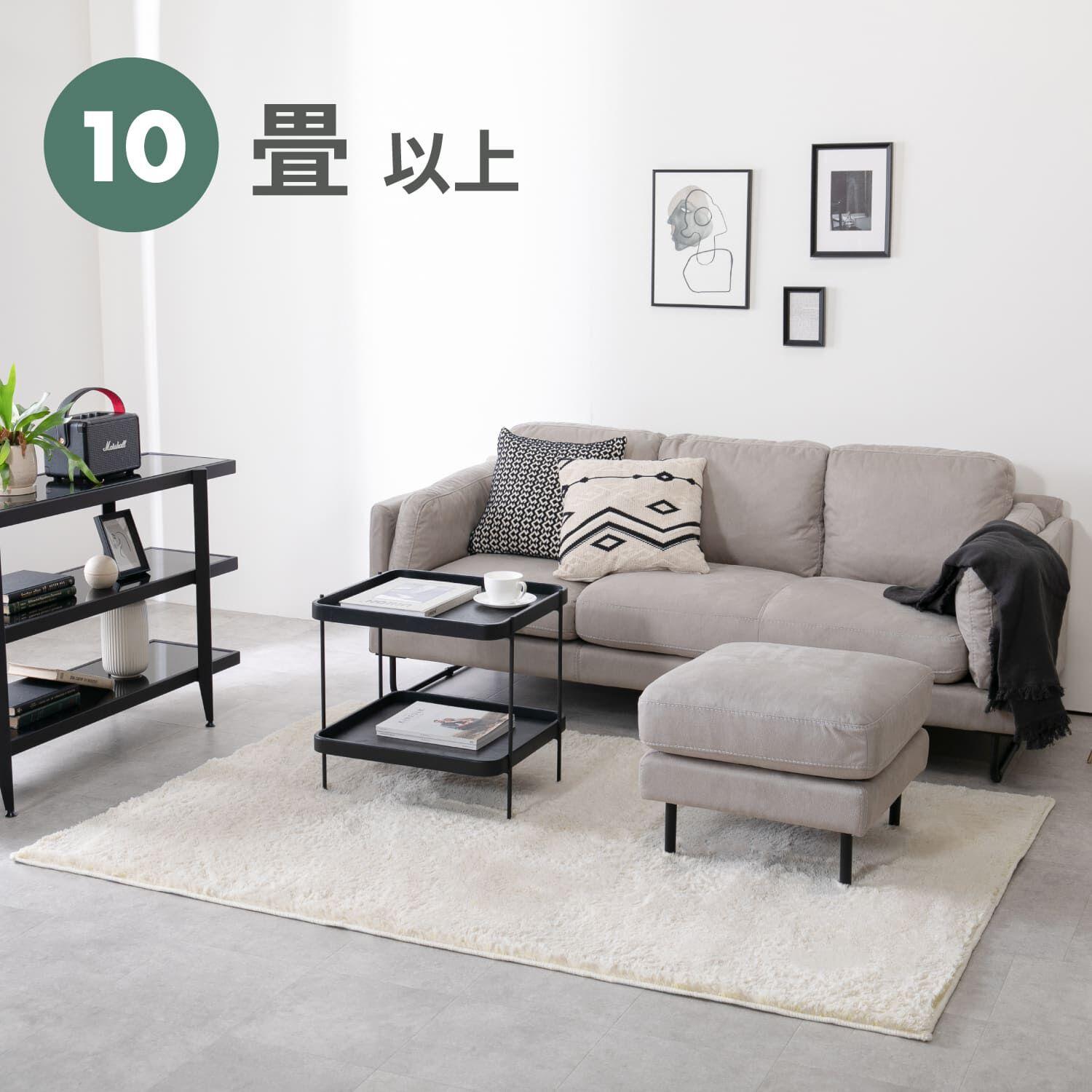 10畳(お部屋の広さ別　ソファの選び方)