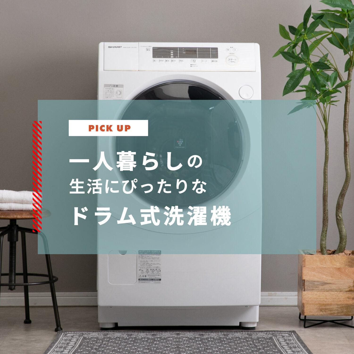 洗濯機　ドラム式洗濯機　洗濯乾燥機　プチドラム　コンパクト　一人暮らし　単身Panasonic