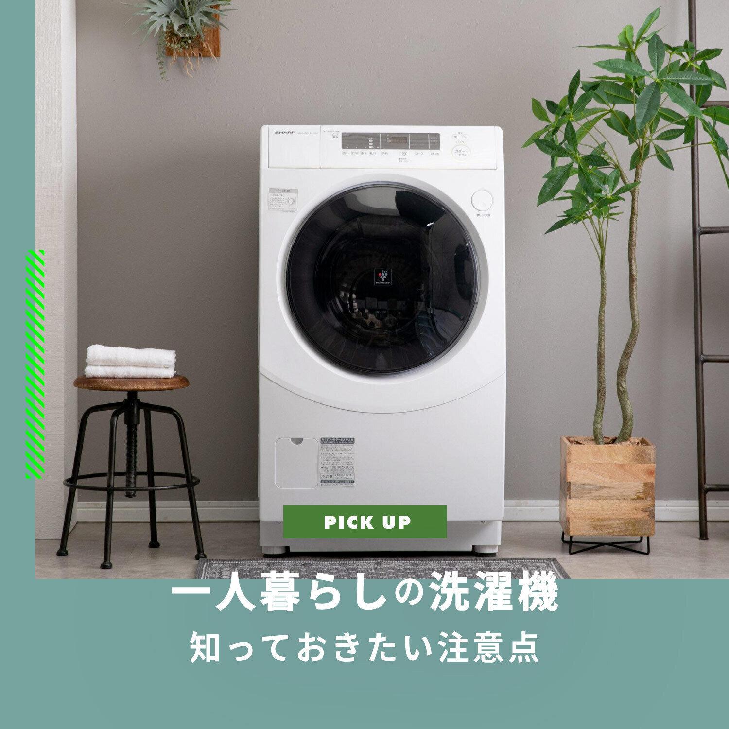 一人暮らしの洗濯機はサイズに注意！設置の注意点とおすすめの人気