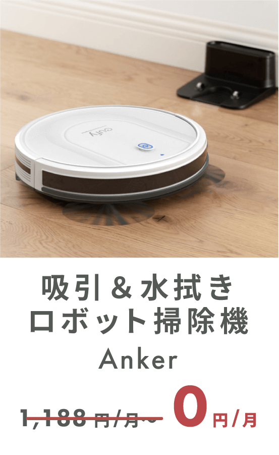 Anker Eufy RoboVac G10 Hybrid 吸引＆水拭きロボット掃除機