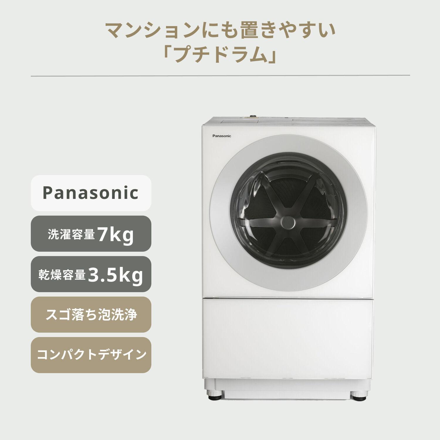 CLAS SET】コンパクトサイズのドラム式洗濯機＆冷凍・冷蔵庫セット Panasonicドラム式洗濯乾燥機＆90L冷蔵庫のレンタル・サブスク：CLAS