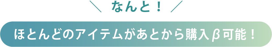 なんと！