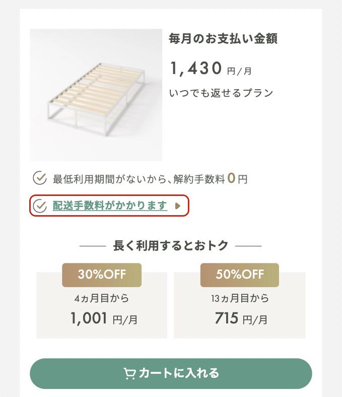 配送手数料・解約手数料について詳しく見るの図説