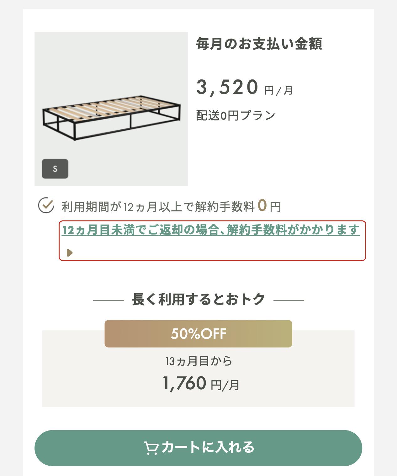 おトクにスタートプランの配送手数料・解約手数料