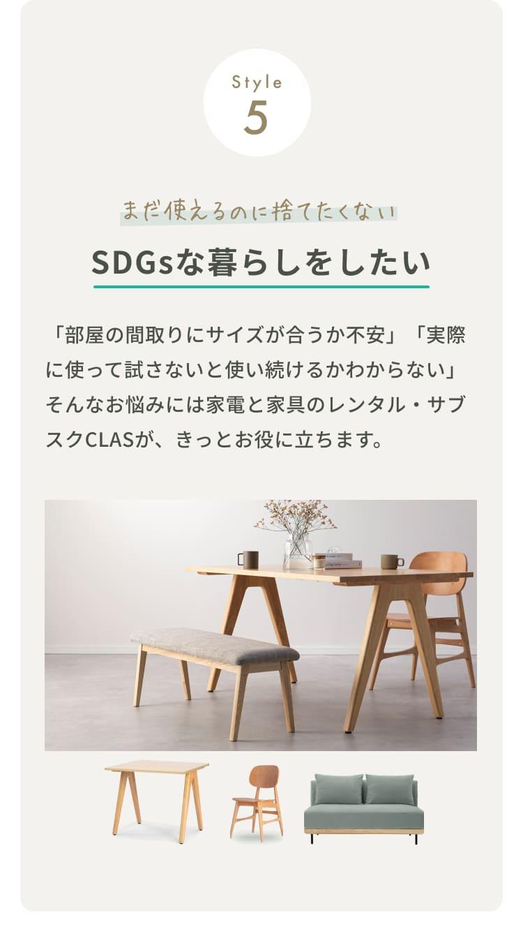 SDGsな暮らしをしたい