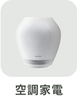 空調家電