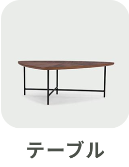 テーブル