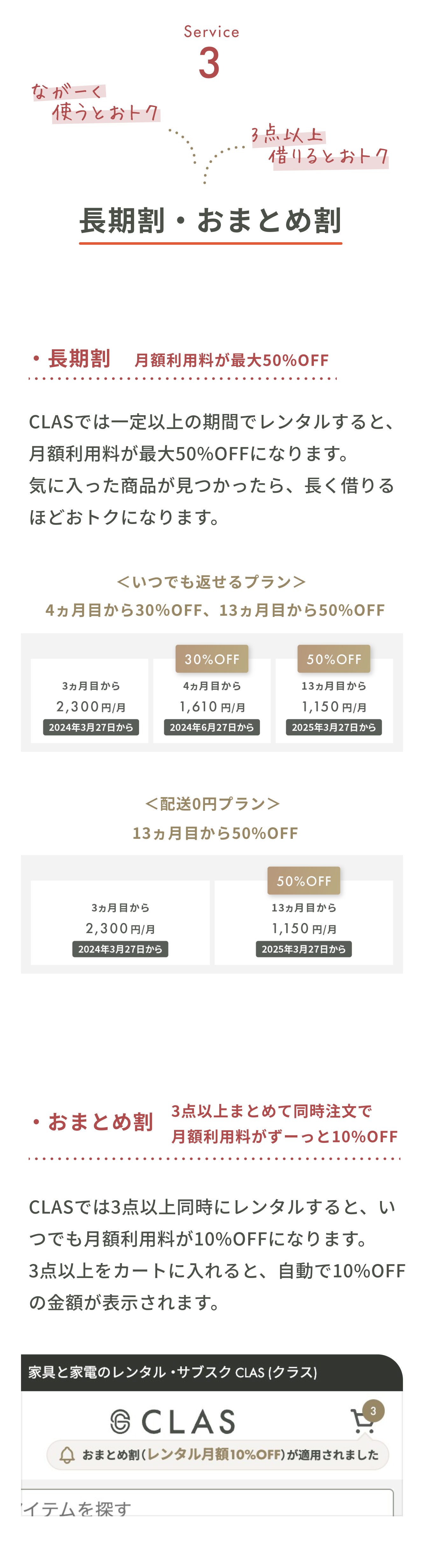 長期割・おまとめ割