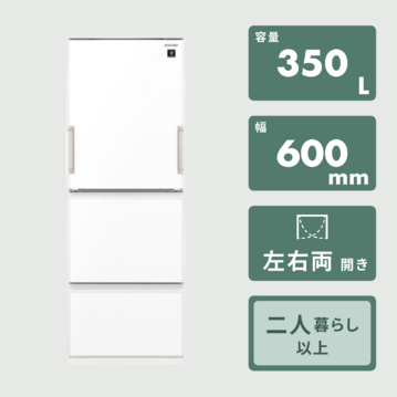 SHARP 350L 3ドア冷凍・冷蔵庫