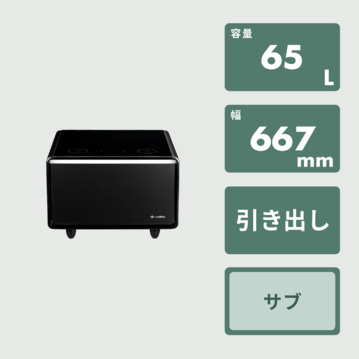 【冷蔵機能付き】スマートテーブル LOOZER