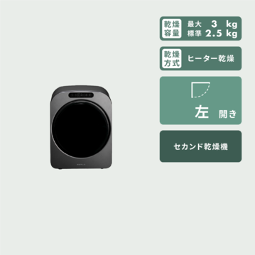 ESTILO コンパクト衣類乾燥機