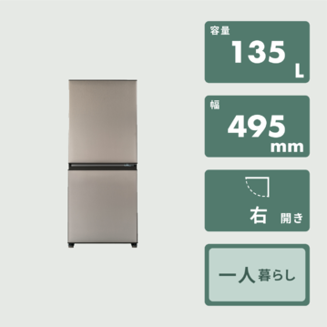 AQUA 135L 2ドア 冷凍・冷蔵庫