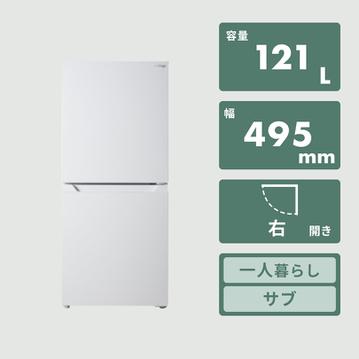 121L ファン式 2ドア冷凍・冷蔵庫