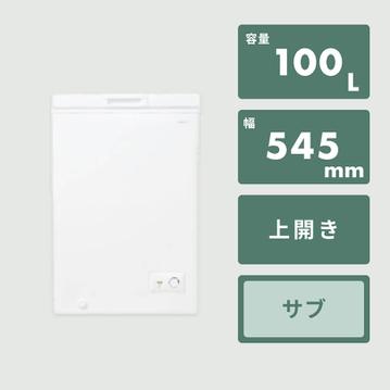 上開き冷凍庫