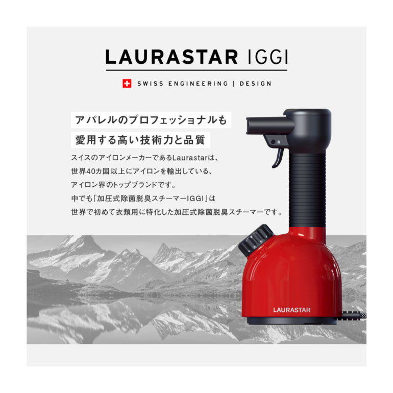 Laurastar IGGI 加圧式除菌脱臭 スチーマー W11.7×D11.7×H25.3cmの