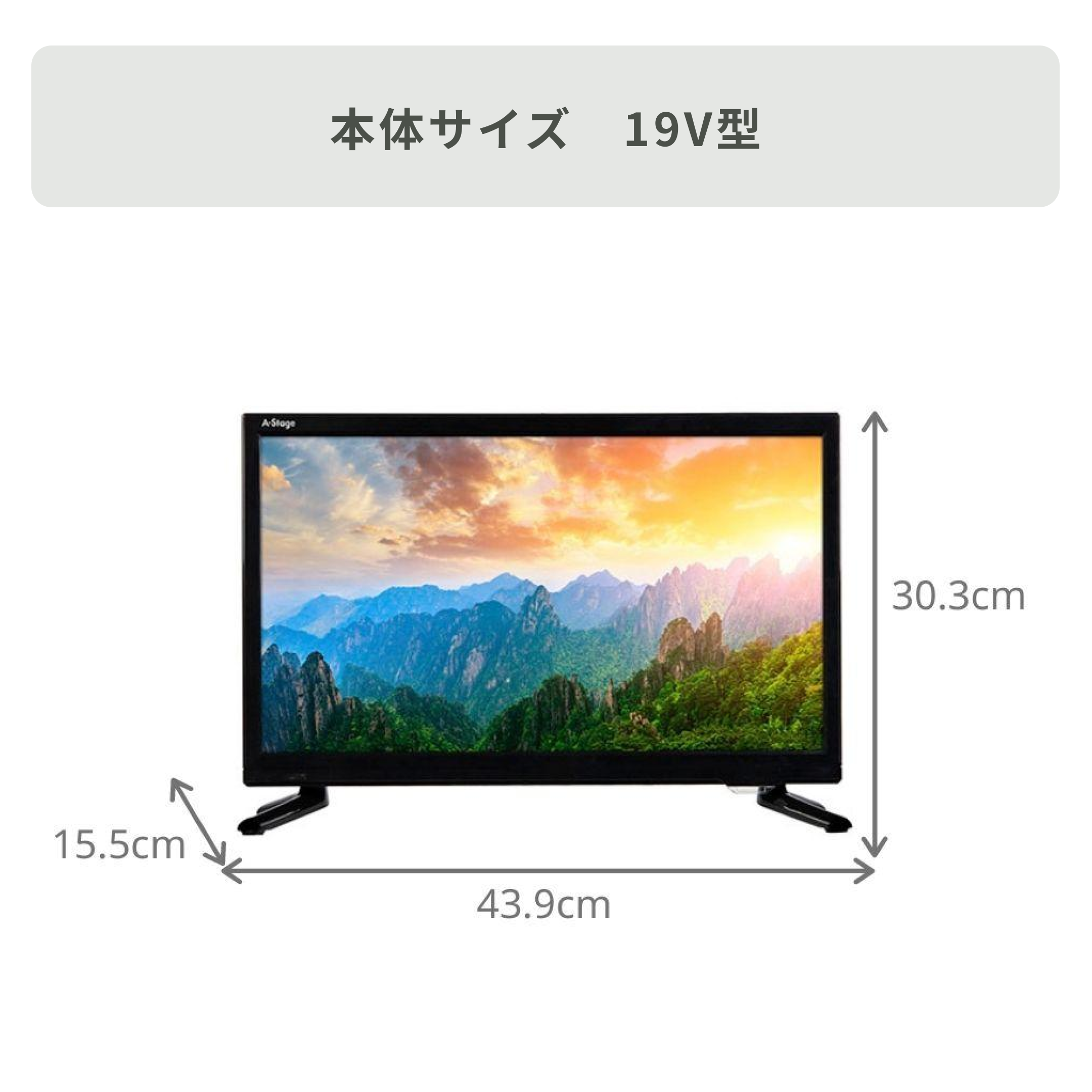 選ぶのに迷ったらコレ】HD液晶テレビ 32V型 A-stage / エーステージのレンタル・サブスク：CLAS