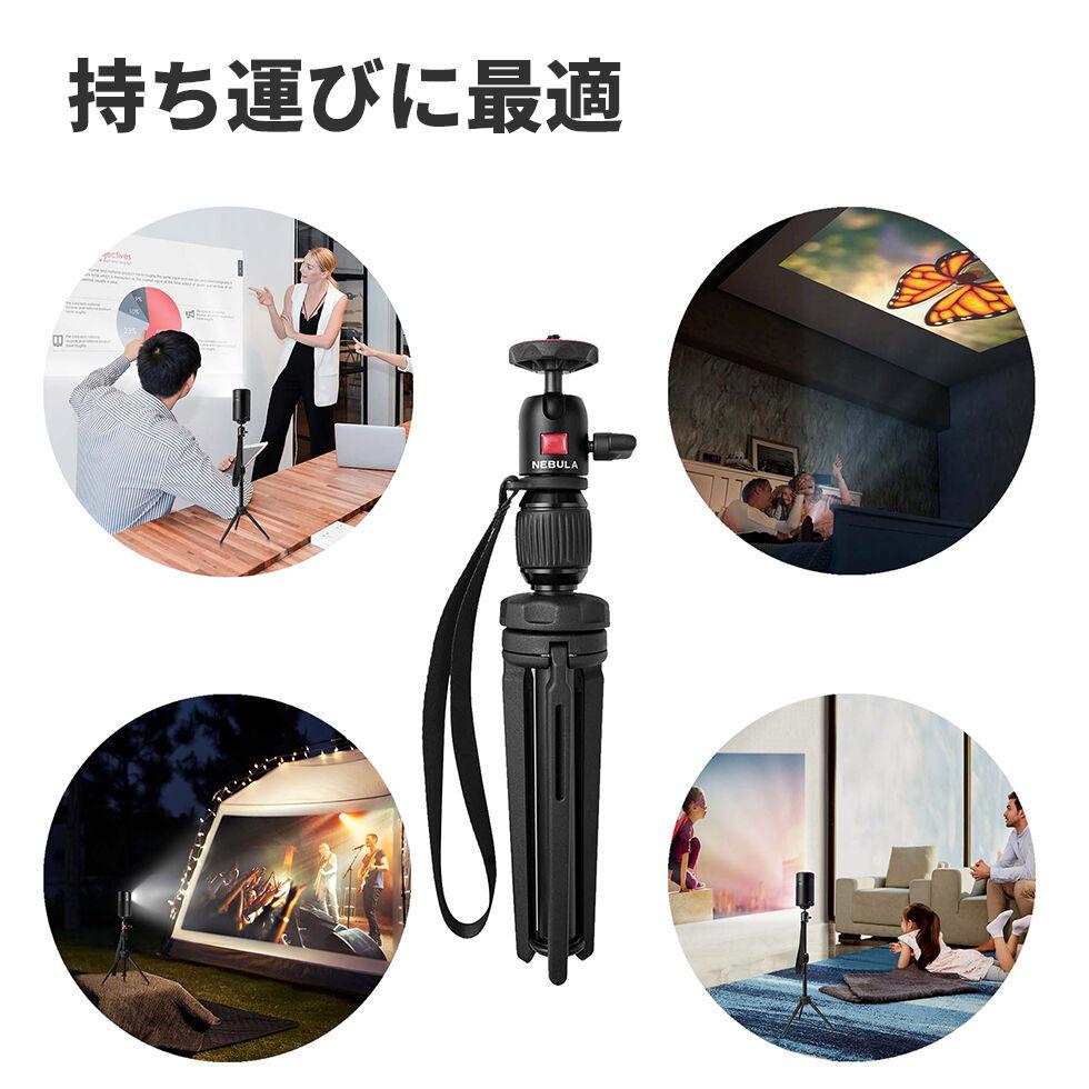 Nebula Capsule 三脚 Tripod Anker / アンカーのレンタル・サブスク：CLAS