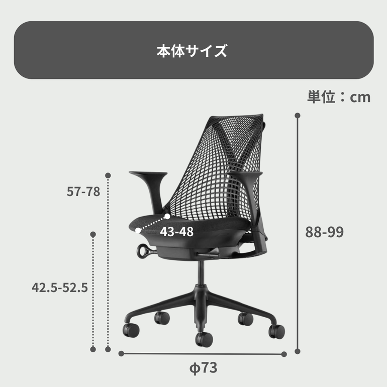 HermanMiller セイルチェア 幅73×奥行73×高さ88cm HermanMiller