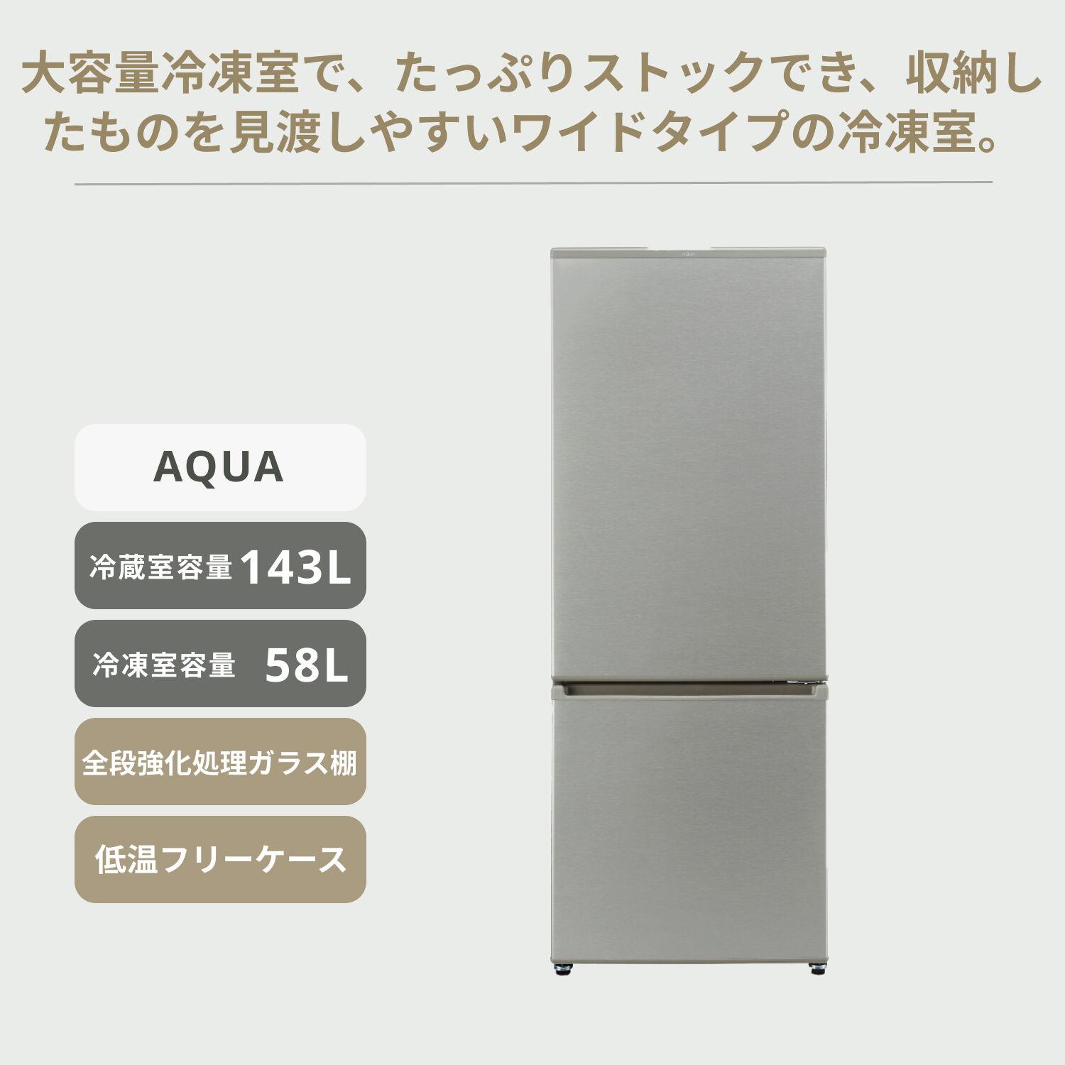 アクア 冷凍冷蔵庫　Aqua 2ドア　201L 送料無料アクア