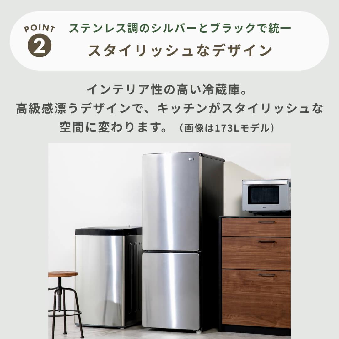 Haier URBAN CAFE 148L 2ドア 冷凍・冷蔵庫 148L Haier / ハイアールのレンタル・サブスク：CLAS