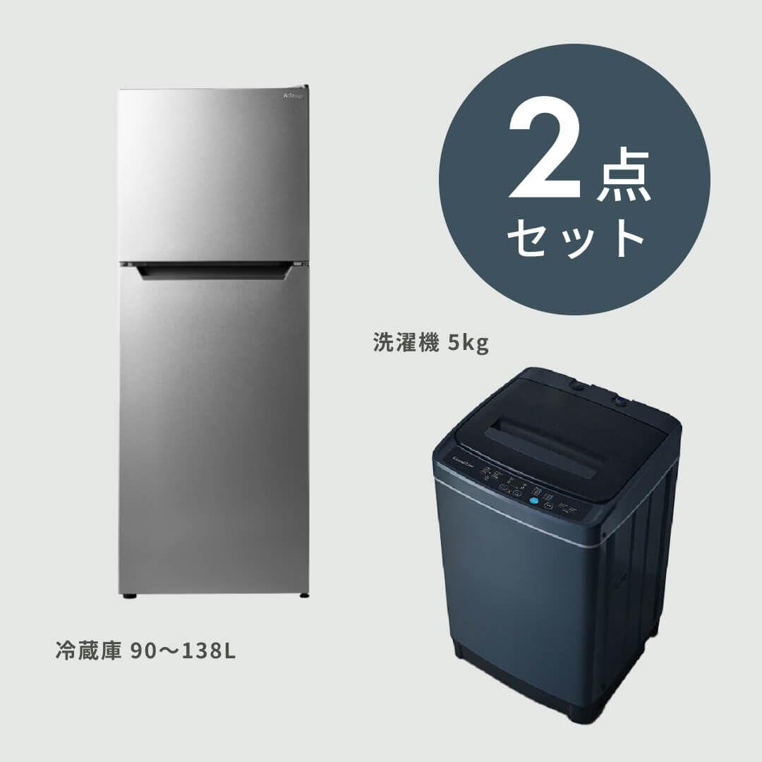 CLAS SET】基本の家電 2点セット 洗濯機 5kg＆冷蔵庫 90Lのレンタル 