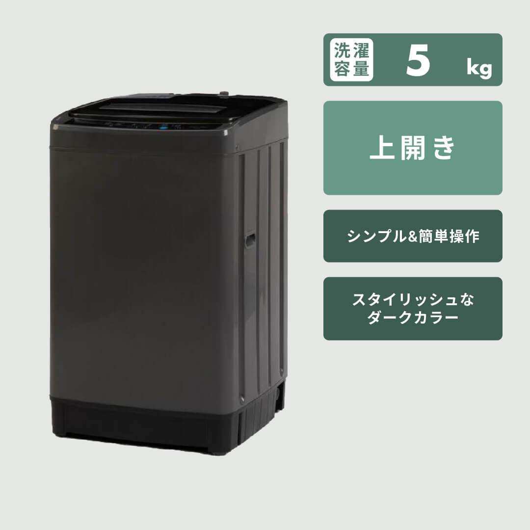 【CLAS SET】基本の家電 2点セット 洗濯機 5kg＆冷蔵庫 138L