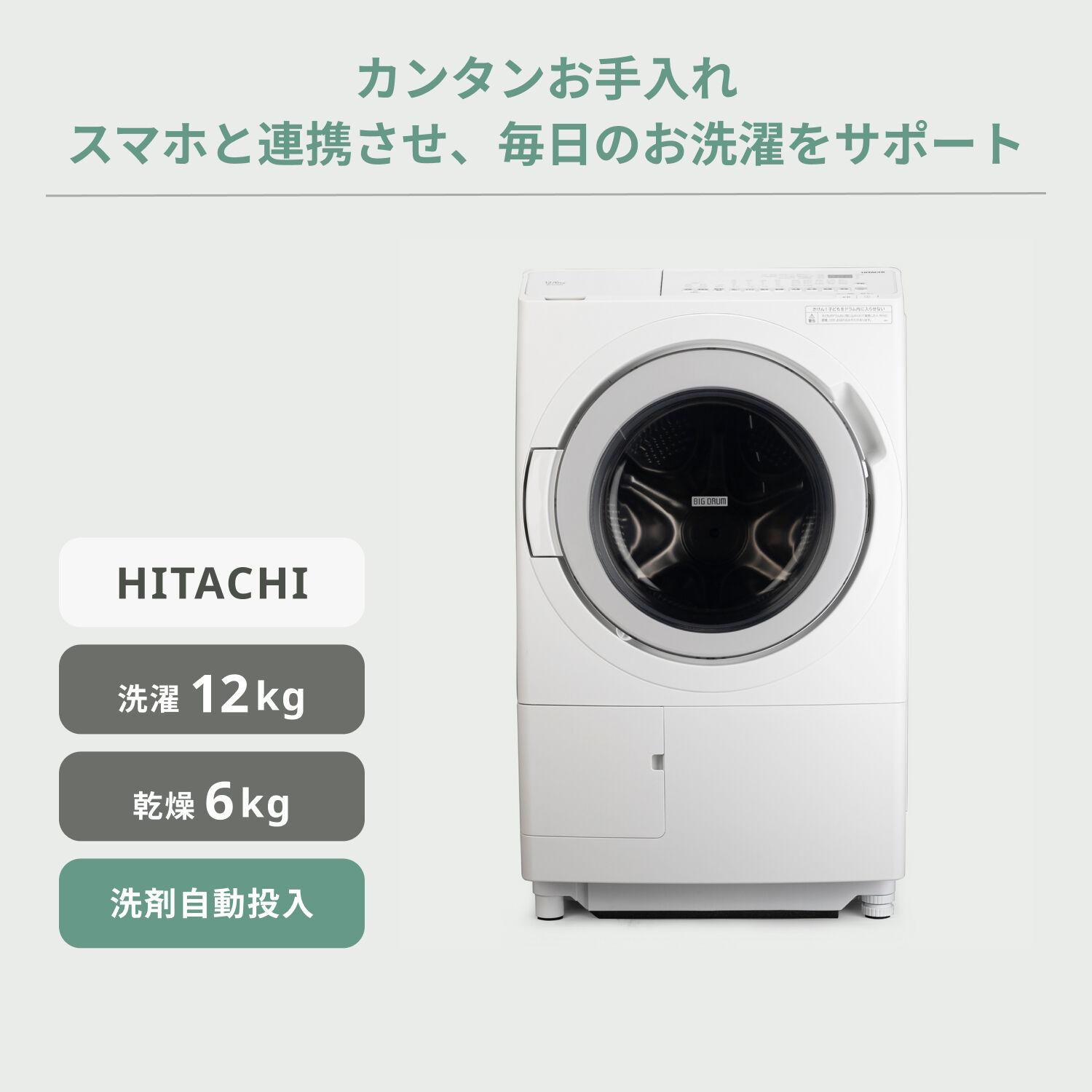 HITACHI ドラム式洗濯乾燥機 ビッグドラム【洗濯12kg/乾燥6kg】 BD